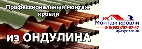 Крыша из ондулина под ключ — Для каких построек берут крышу из ондулина