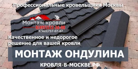 Ондулин: отличное решение для кровли загородного дома или дачи