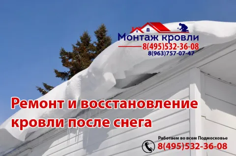 Как снег влияет на конструкцию крыши?